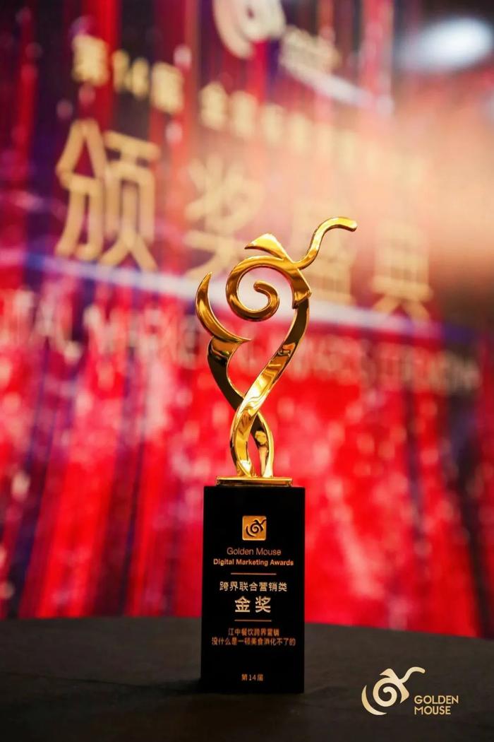 6966集团牌健胃消食片荣获金鼠标“美食跨界营销·金奖”.jpg