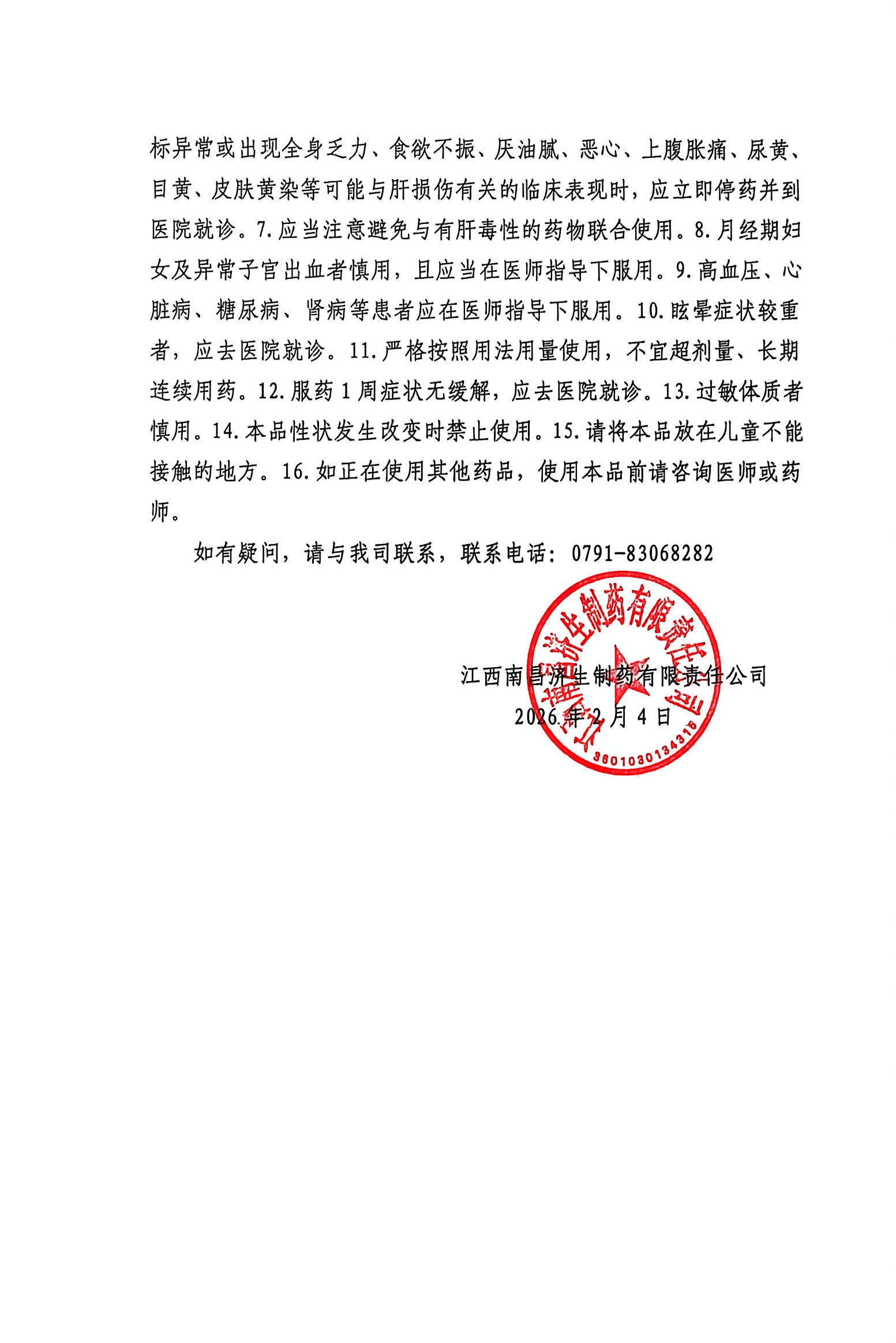 更年安片说明书调换布告（2）